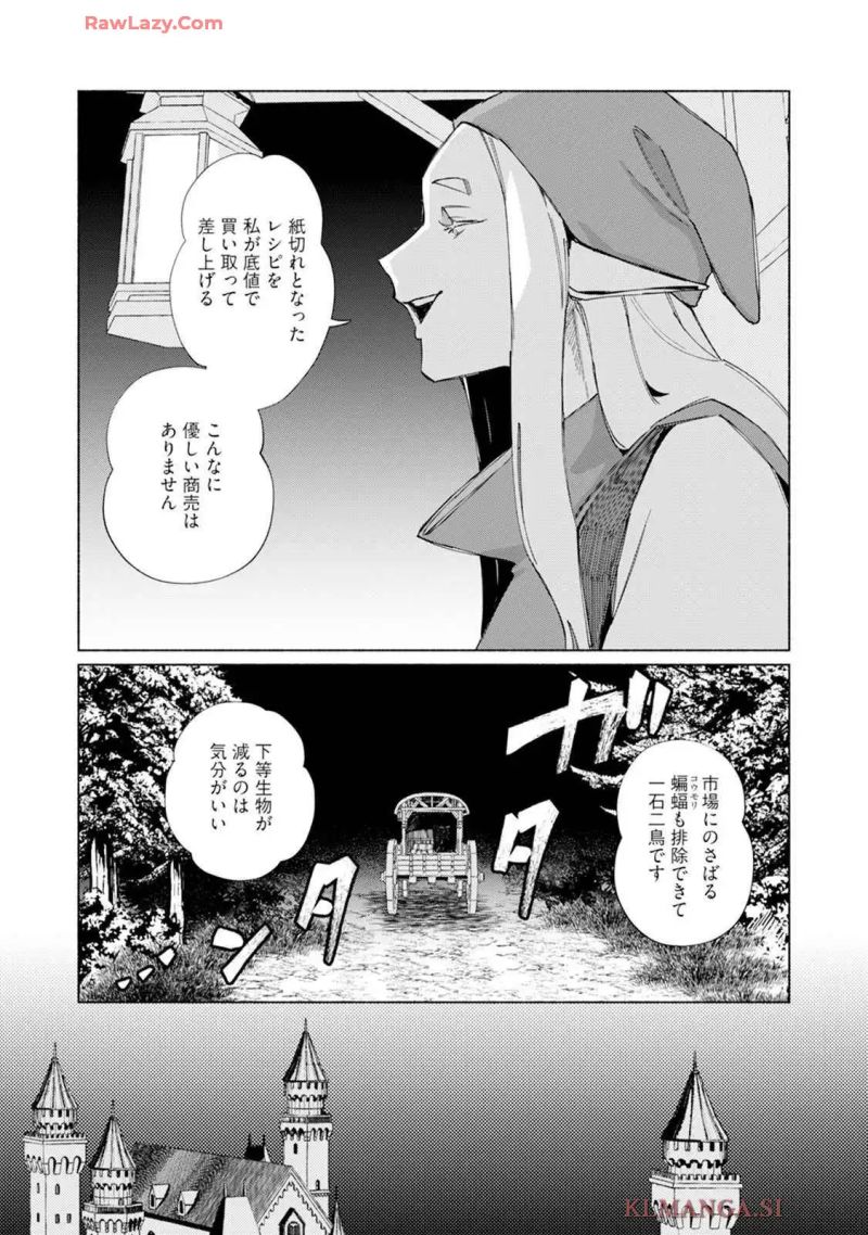 魔物の花嫁 第12話 - Page 6