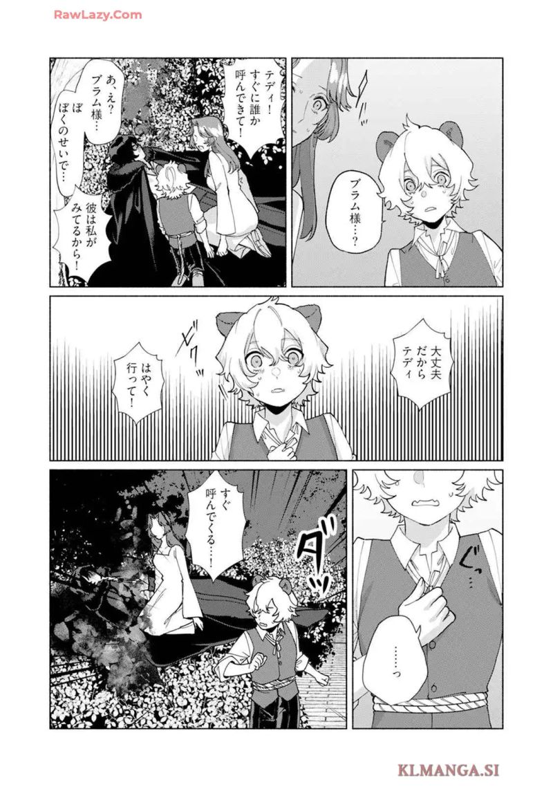 魔物の花嫁 第4話 - Page 14