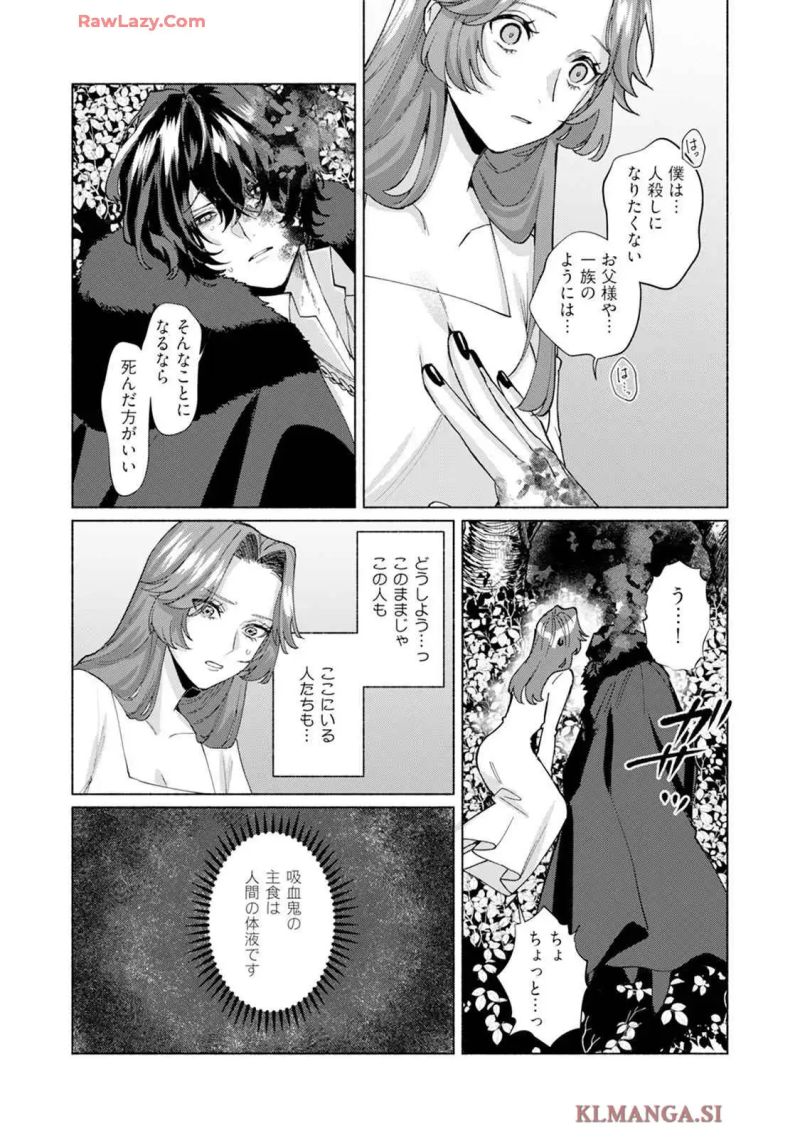 魔物の花嫁 第4話 - Page 17