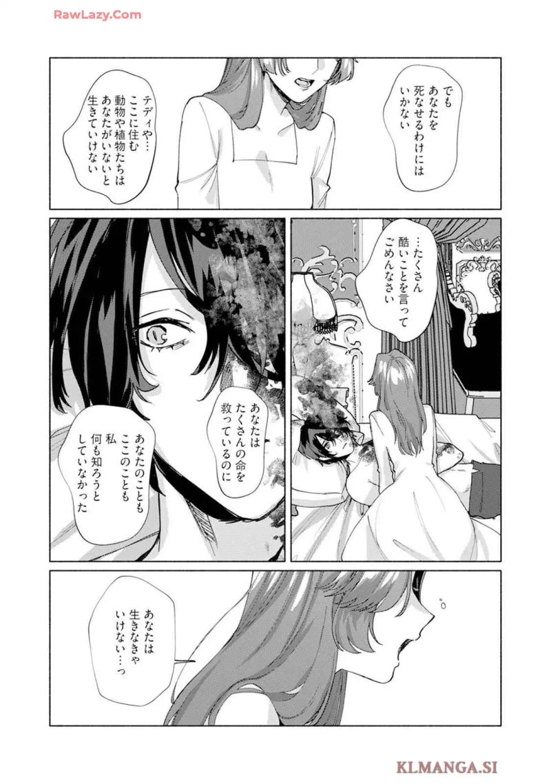 魔物の花嫁 第4話 - Page 20