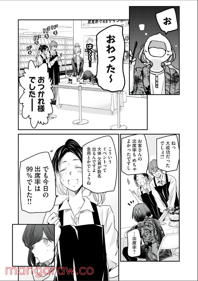 笑顔のたえない職場です。 第39話 - Page 12