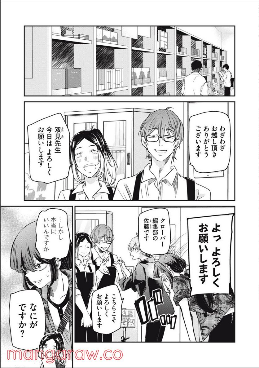 笑顔のたえない職場です。 第39話 - Page 3