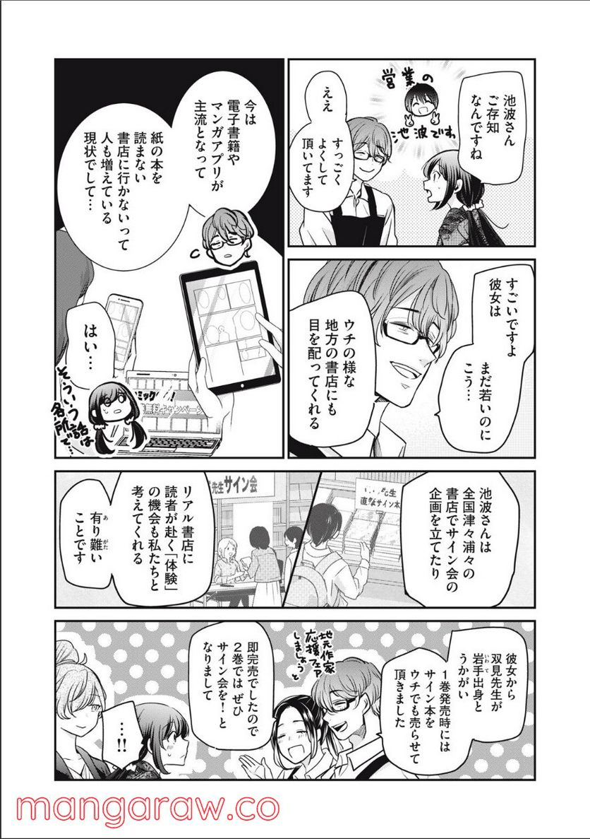 笑顔のたえない職場です。 第39話 - Page 5