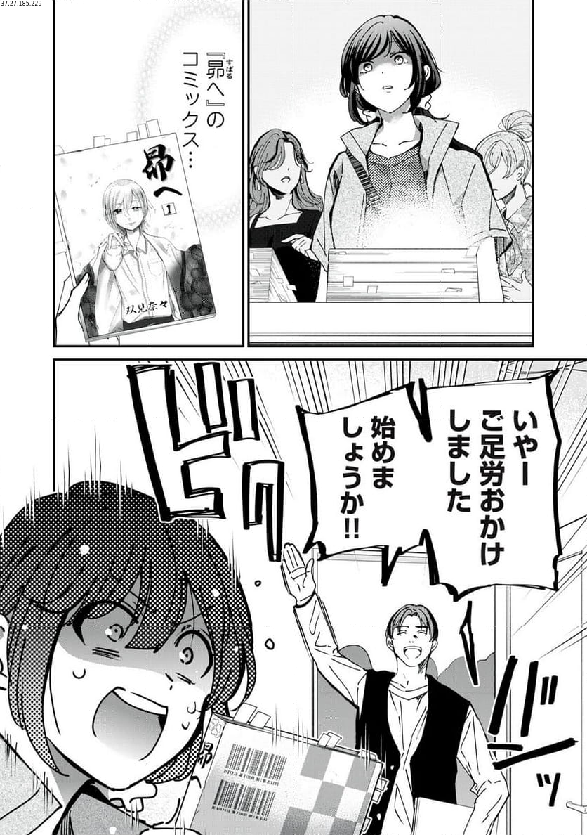 笑顔のたえない職場です。 第79話 - Page 2