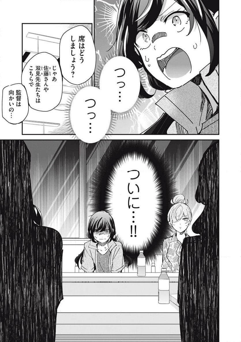 笑顔のたえない職場です。 第79話 - Page 3