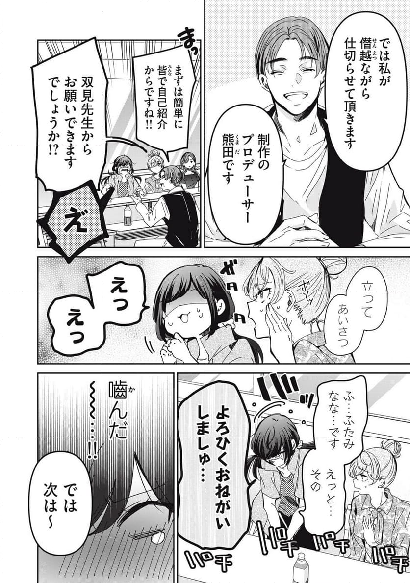 笑顔のたえない職場です。 第79話 - Page 4