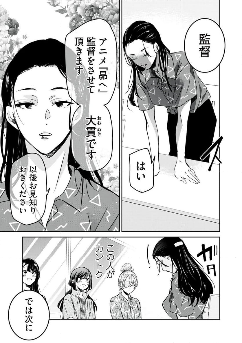 笑顔のたえない職場です。 第79話 - Page 5