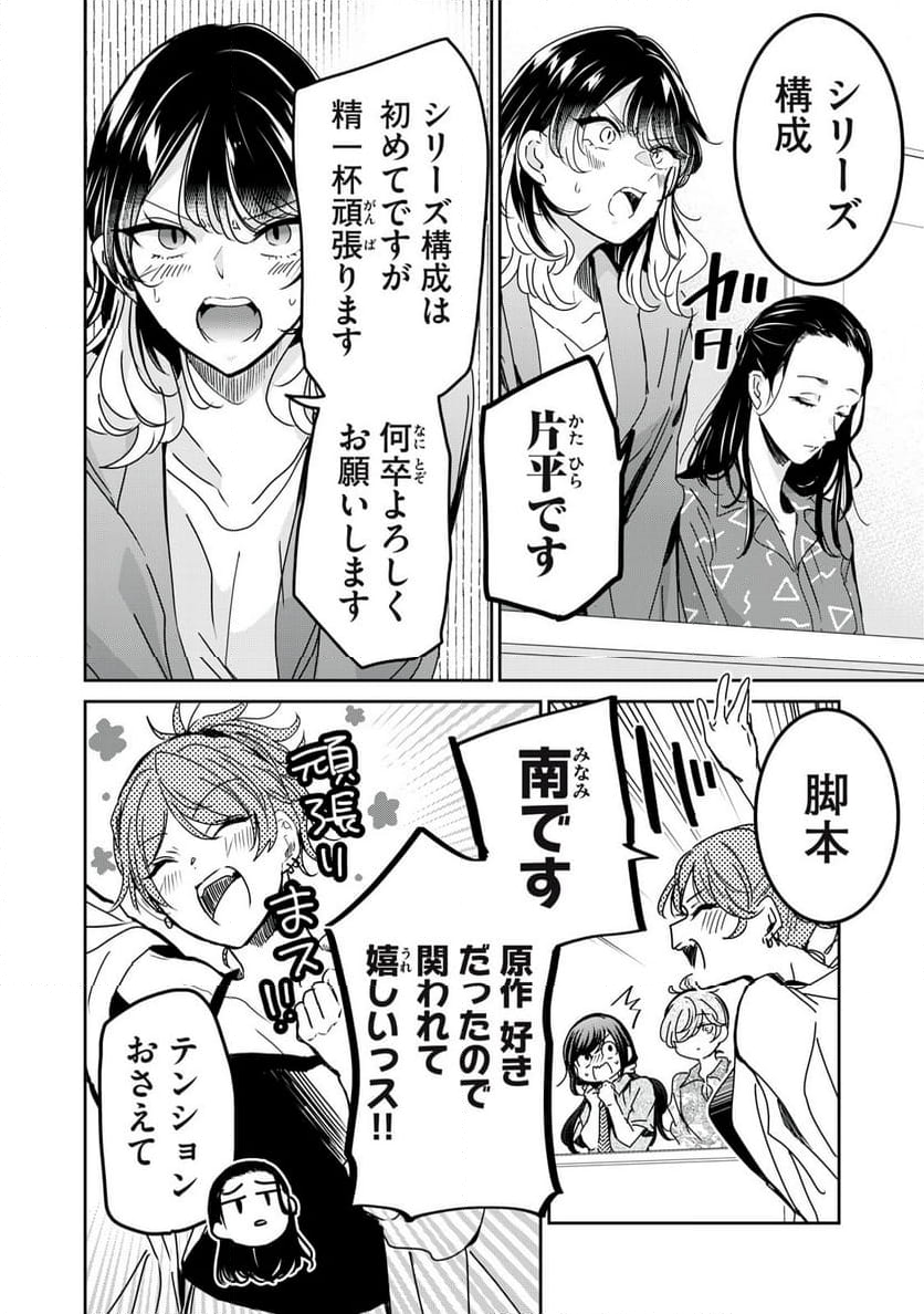 笑顔のたえない職場です。 第79話 - Page 6