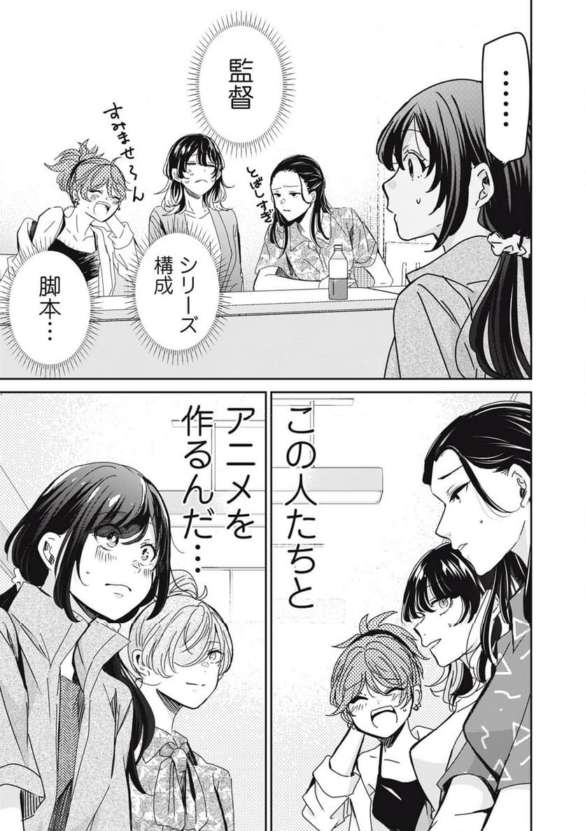 笑顔のたえない職場です。 第79話 - Page 7