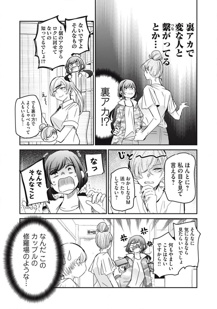 笑顔のたえない職場です。 第69話 - Page 5