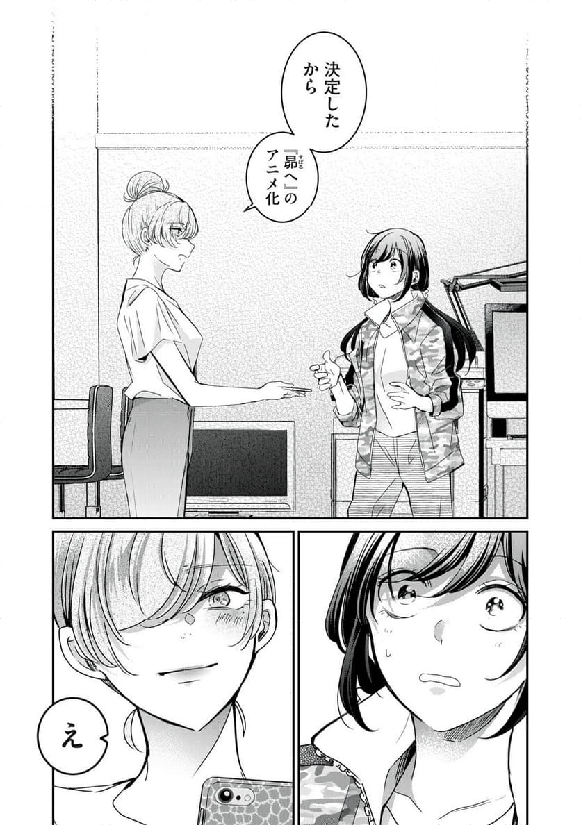 笑顔のたえない職場です。 第69話 - Page 7