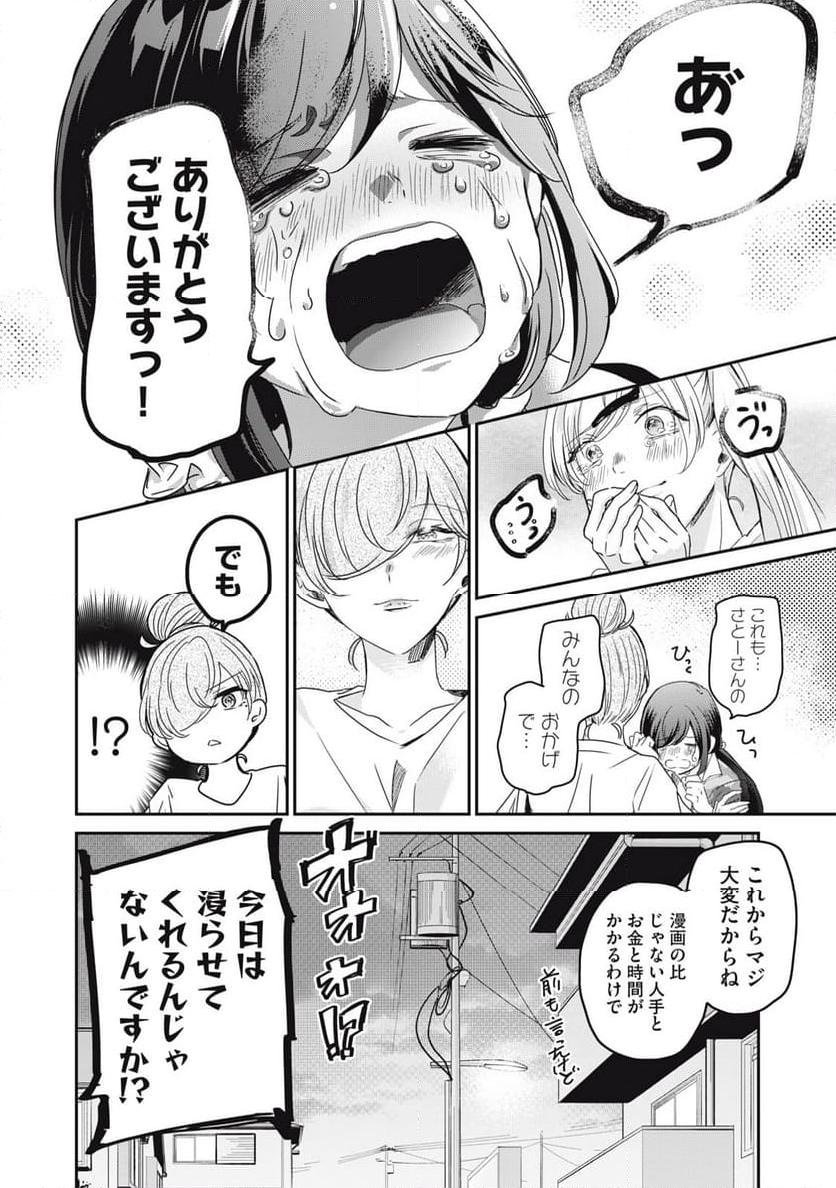 笑顔のたえない職場です。 第69話 - Page 10