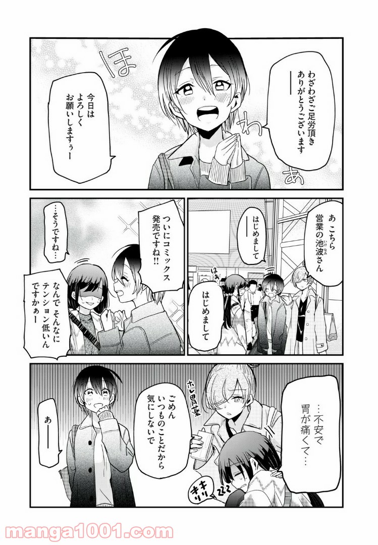 笑顔のたえない職場です。 第9話 - Page 1