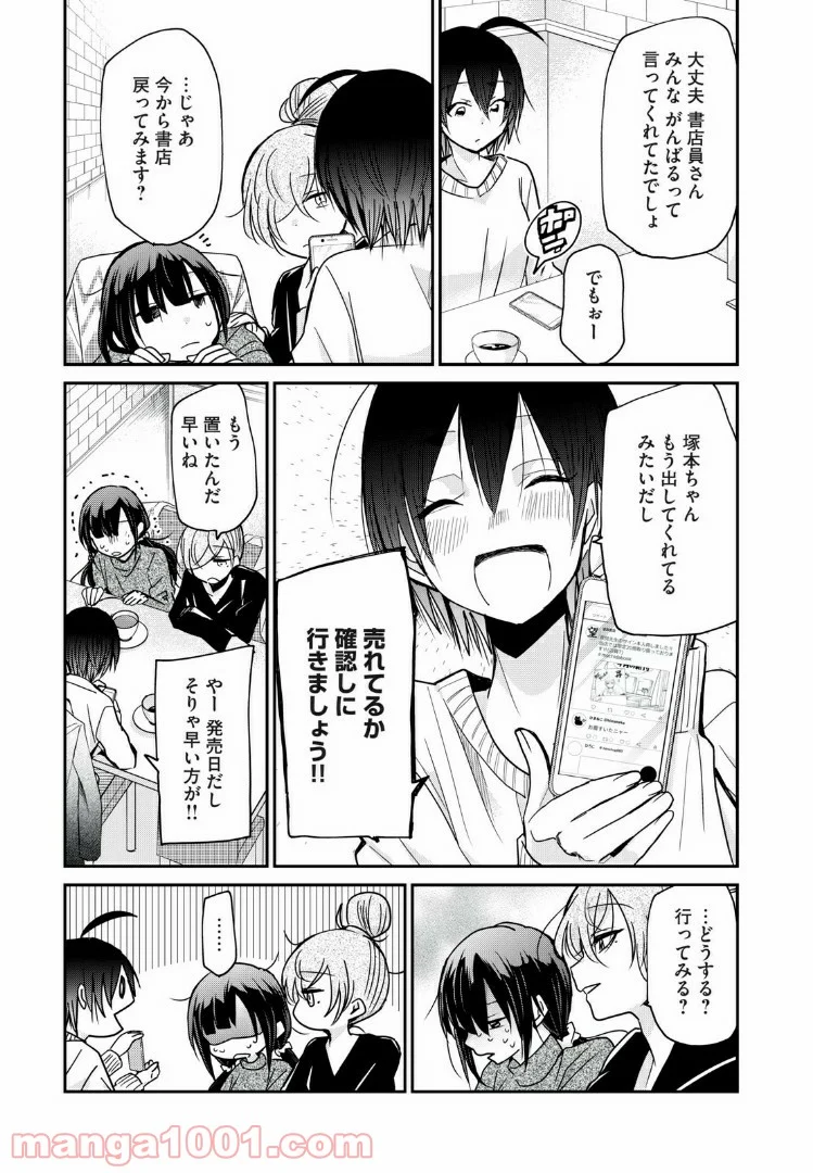 笑顔のたえない職場です。 第9話 - Page 11