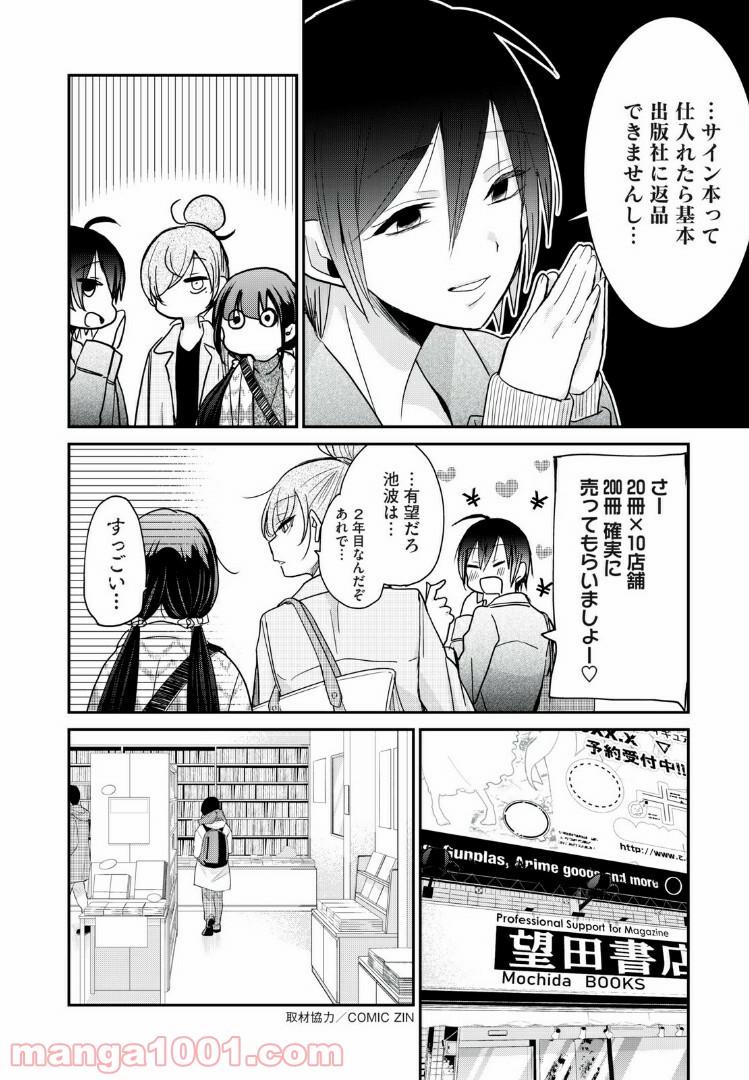 笑顔のたえない職場です。 第9話 - Page 4