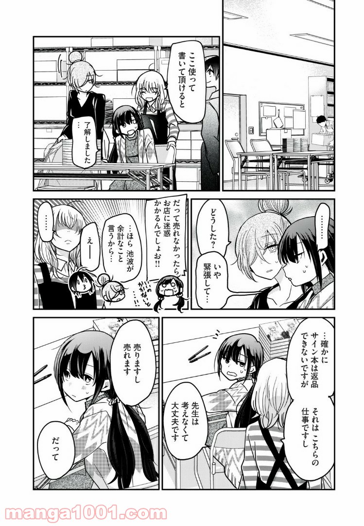 笑顔のたえない職場です。 第9話 - Page 6