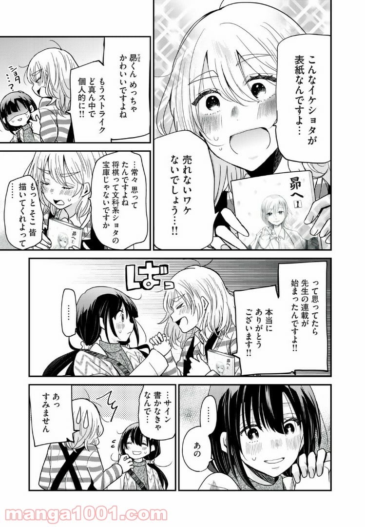 笑顔のたえない職場です。 第9話 - Page 7