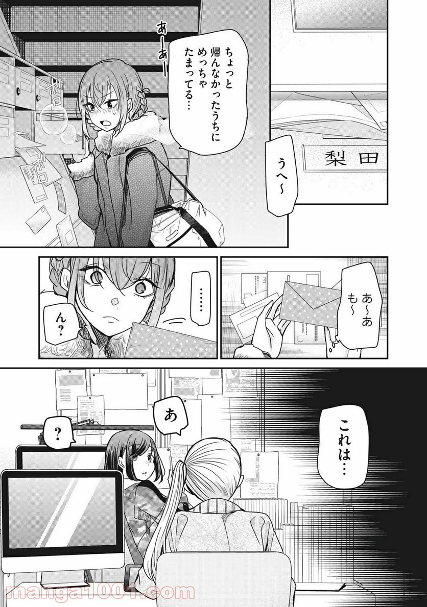 笑顔のたえない職場です。 第23話 - Page 1