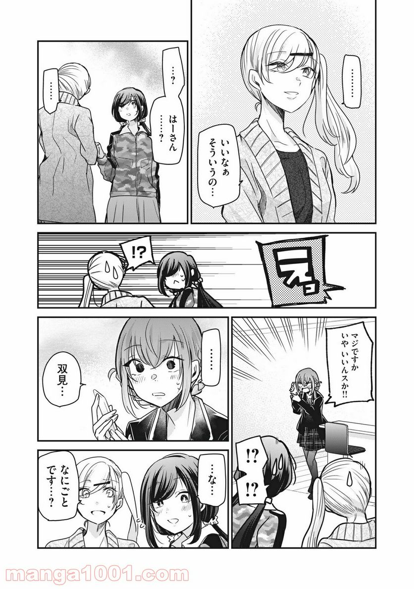 笑顔のたえない職場です。 第23話 - Page 13