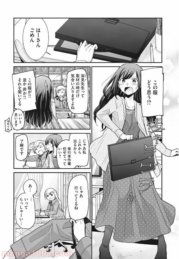 笑顔のたえない職場です。 第5話 - Page 1