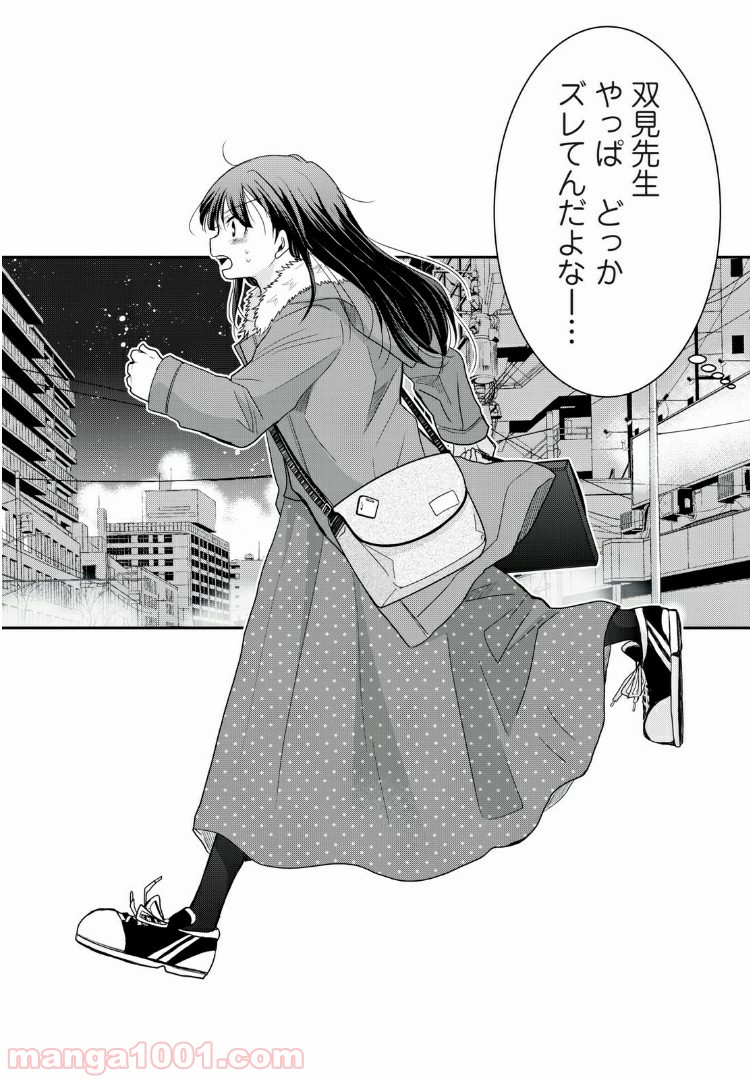 笑顔のたえない職場です。 第5話 - Page 2