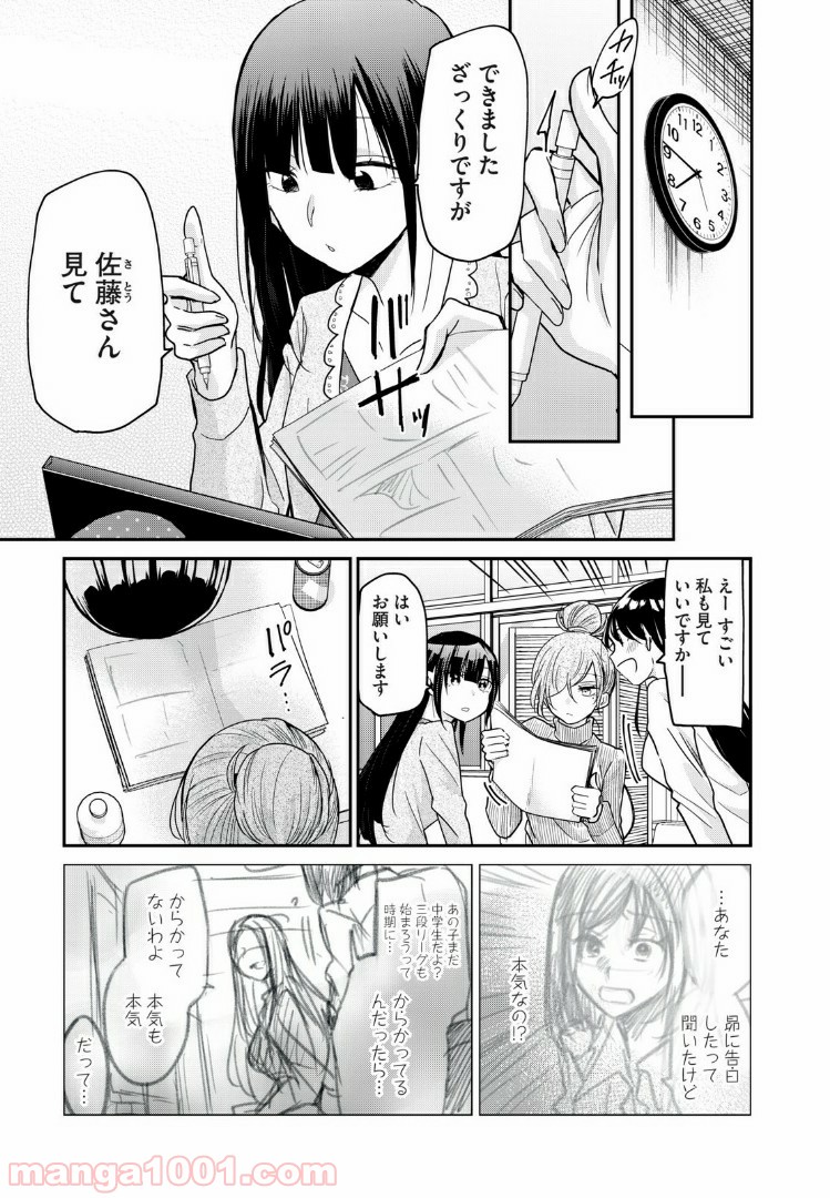 笑顔のたえない職場です。 第5話 - Page 11