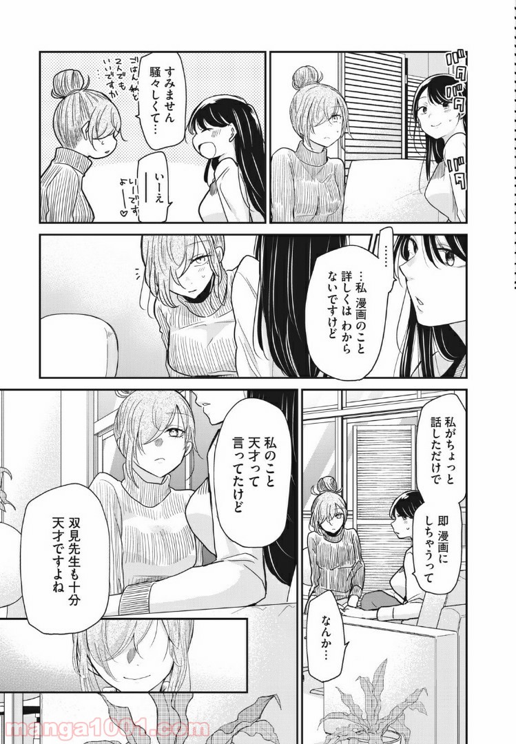 笑顔のたえない職場です。 第5話 - Page 15