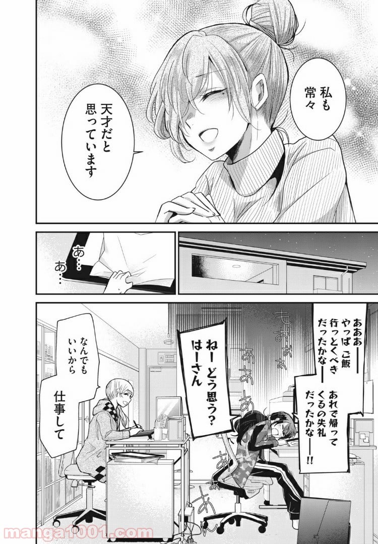 笑顔のたえない職場です。 第5話 - Page 16