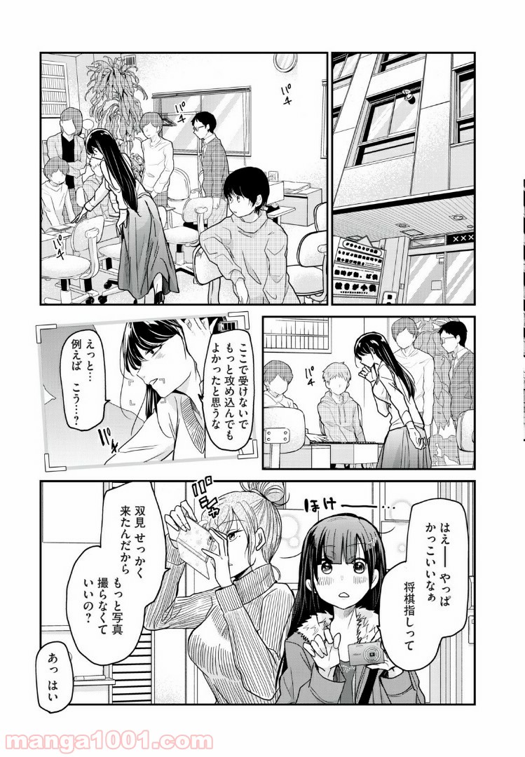 笑顔のたえない職場です。 第5話 - Page 3