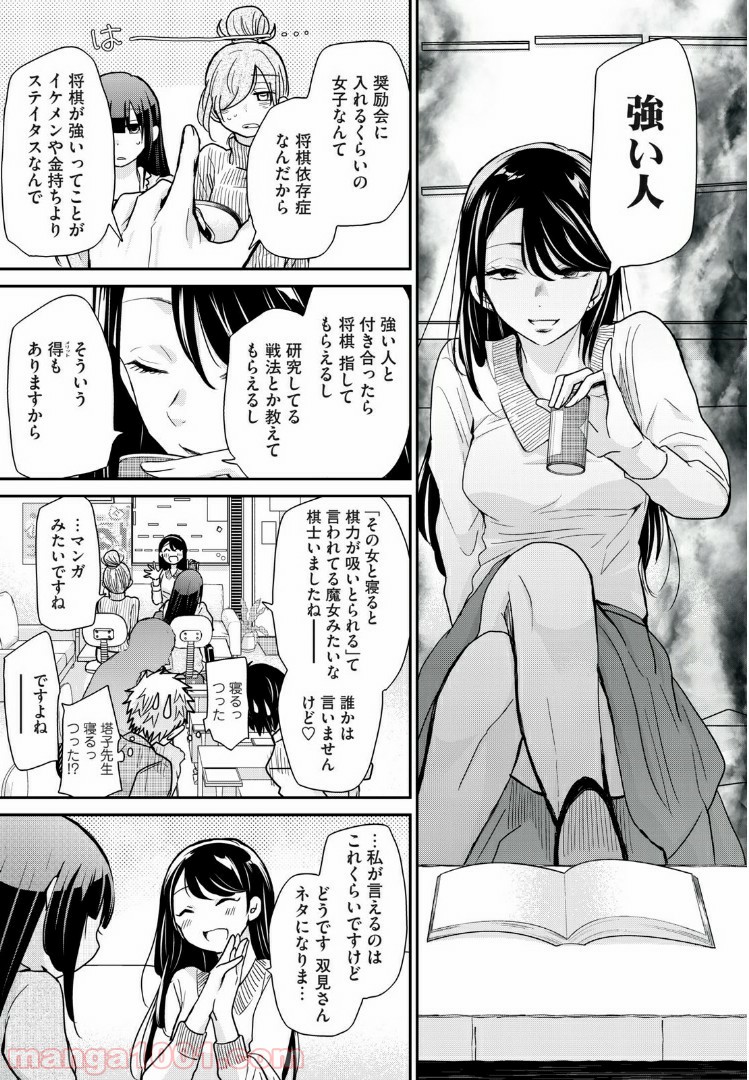 笑顔のたえない職場です。 第5話 - Page 9