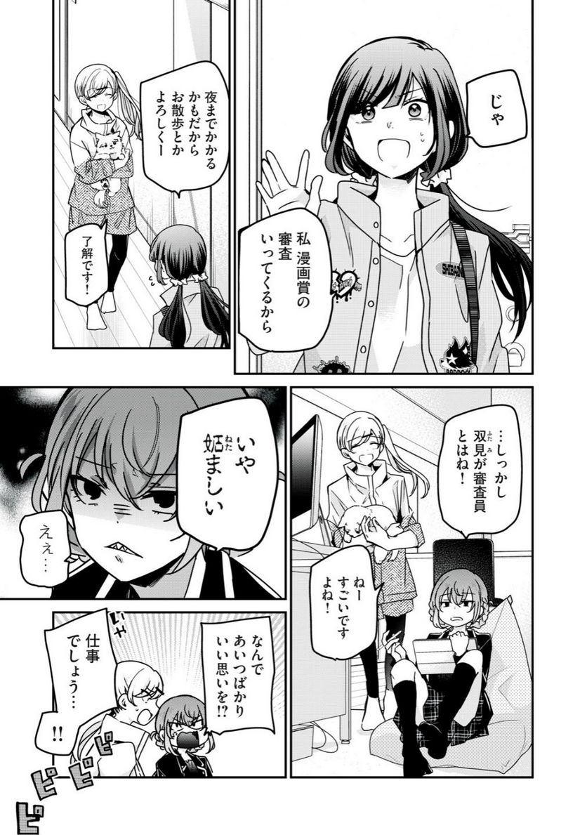 笑顔のたえない職場です。 第46話 - Page 1