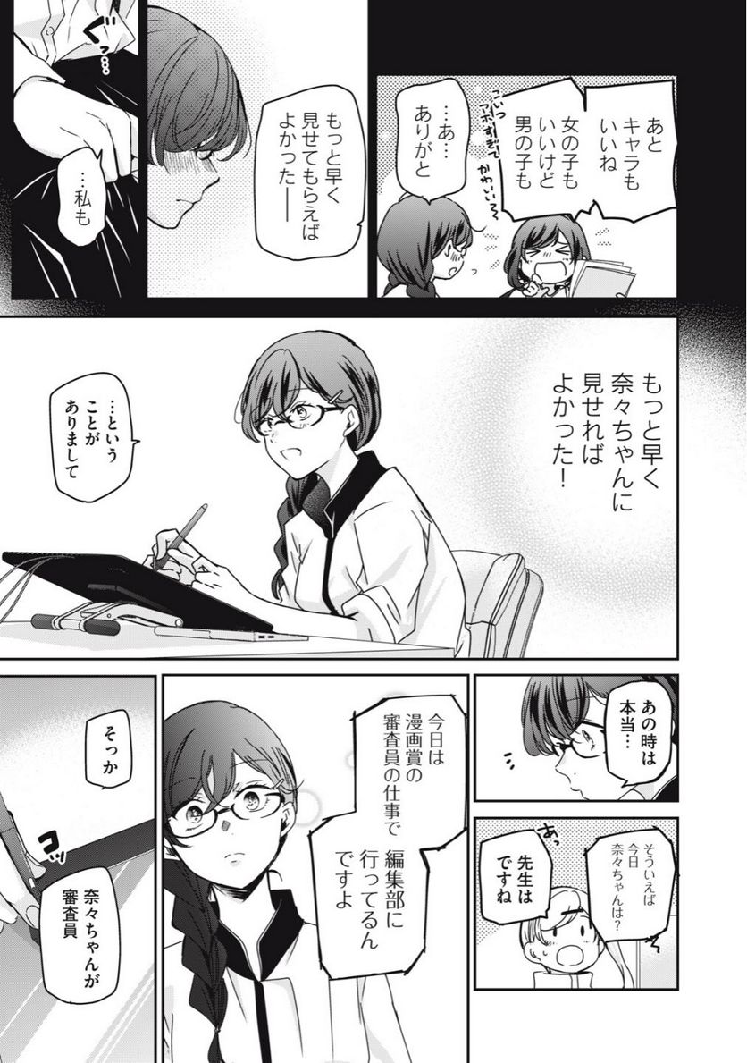 笑顔のたえない職場です。 第46話 - Page 11