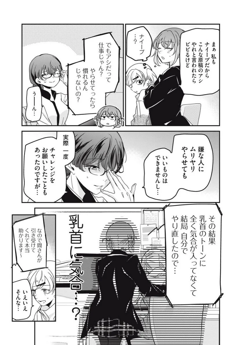 笑顔のたえない職場です。 第46話 - Page 5