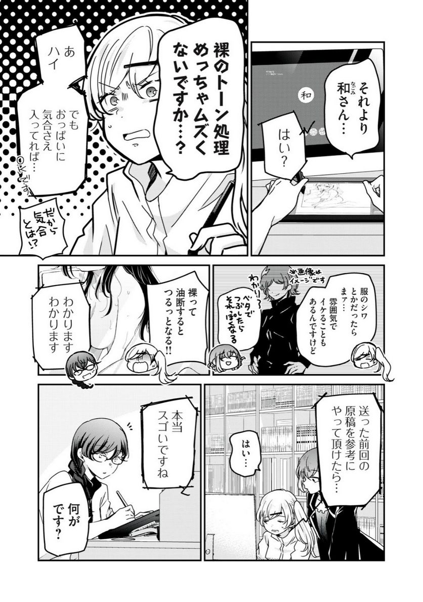 笑顔のたえない職場です。 第46話 - Page 6