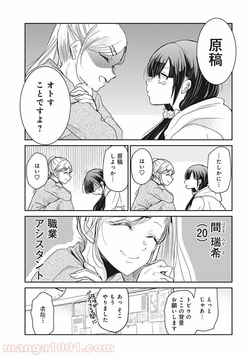 笑顔のたえない職場です。 第21話 - Page 11