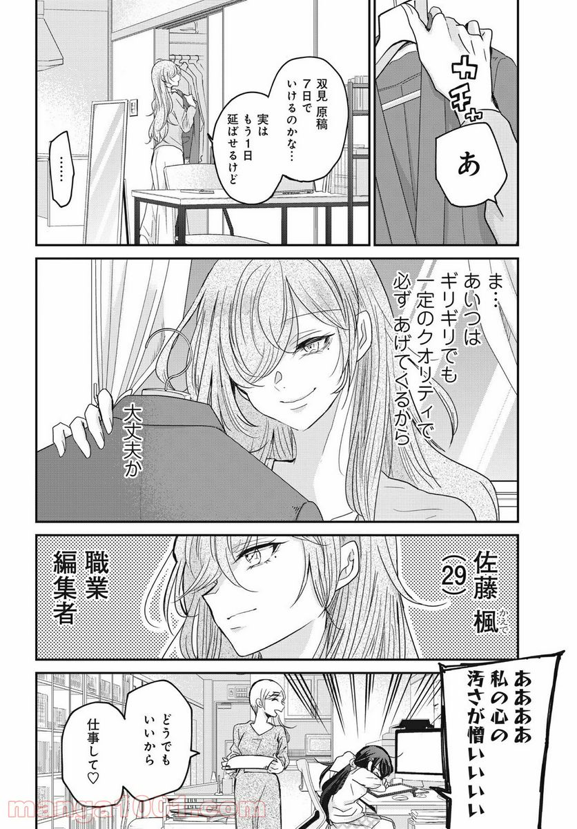 笑顔のたえない職場です。 第21話 - Page 20