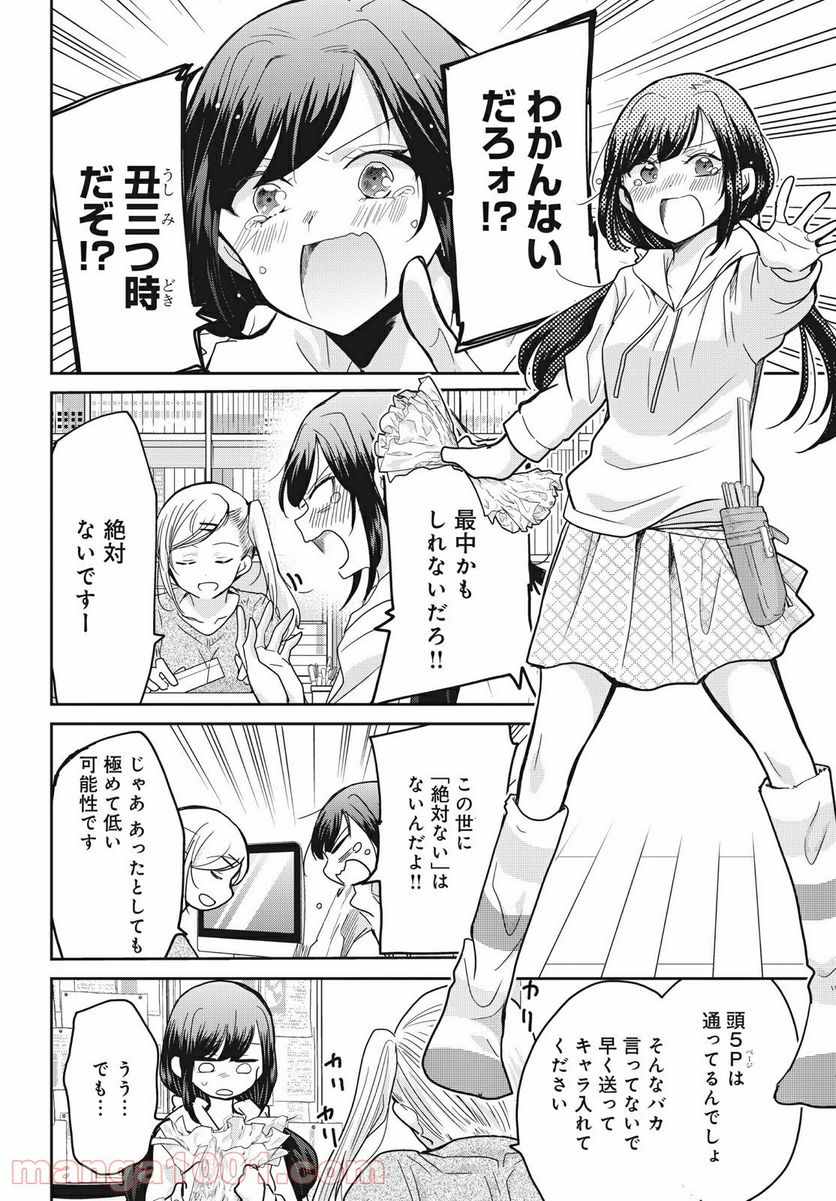 笑顔のたえない職場です。 第21話 - Page 4