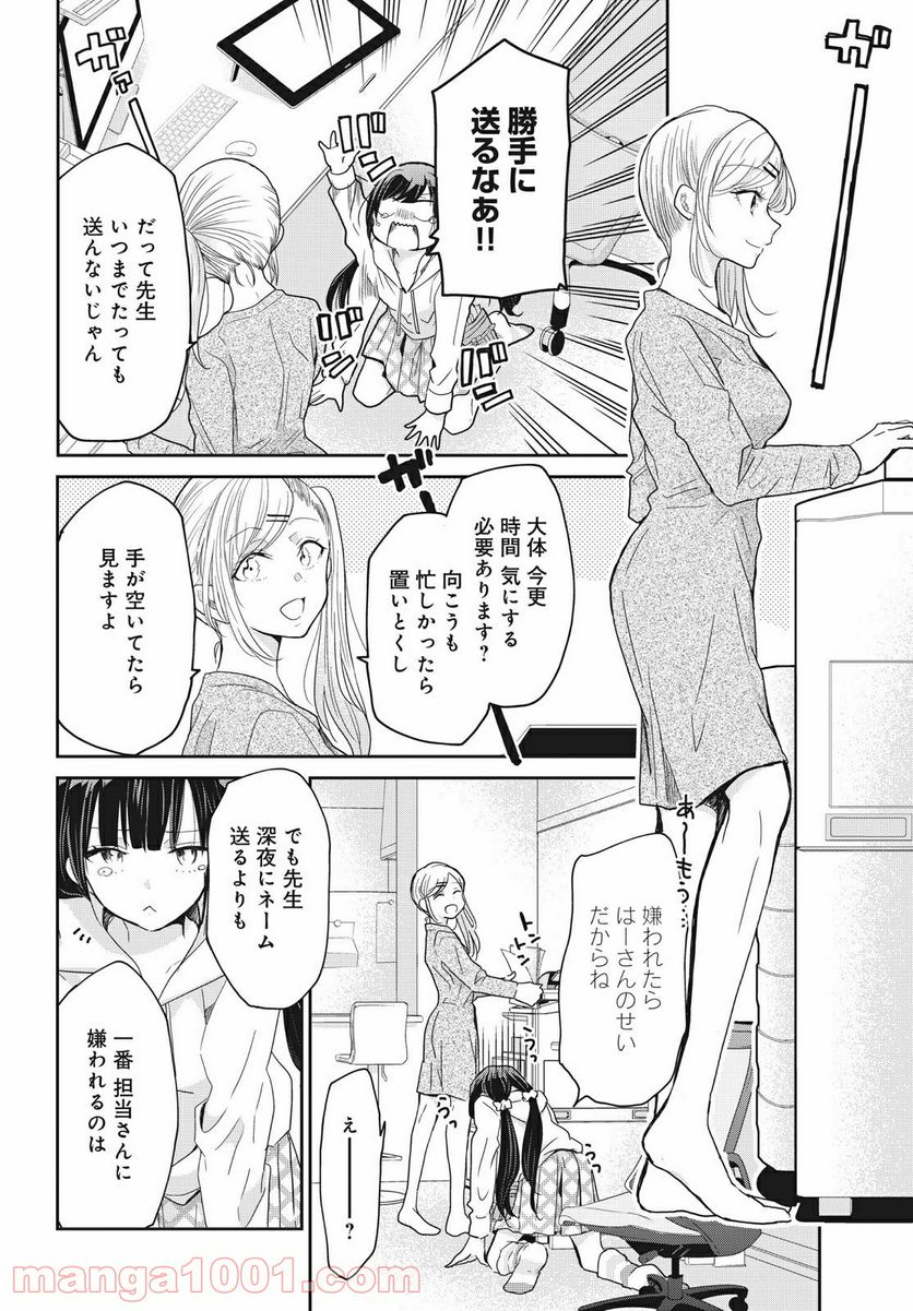 笑顔のたえない職場です。 第21話 - Page 10