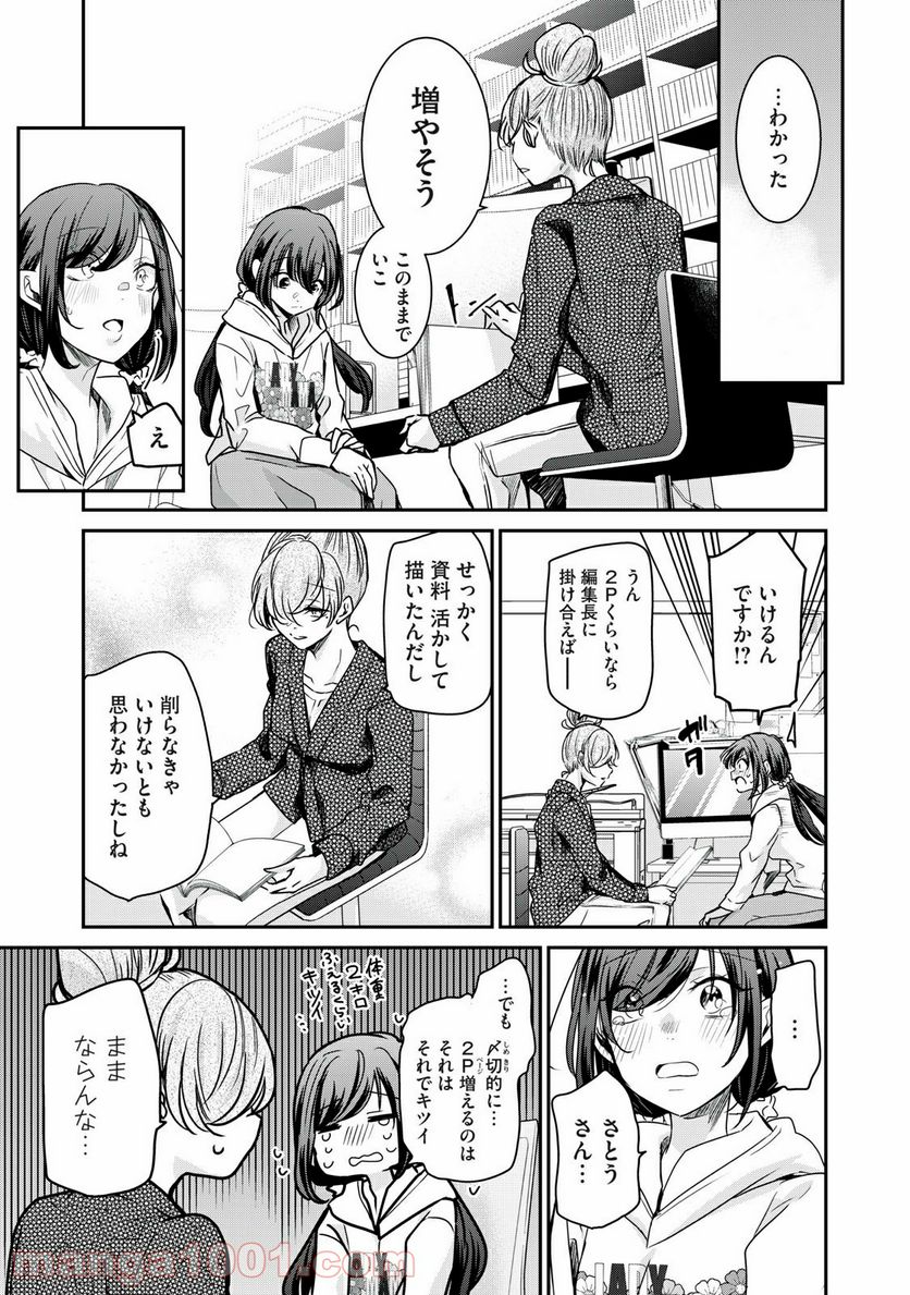 笑顔のたえない職場です。 第22話 - Page 12