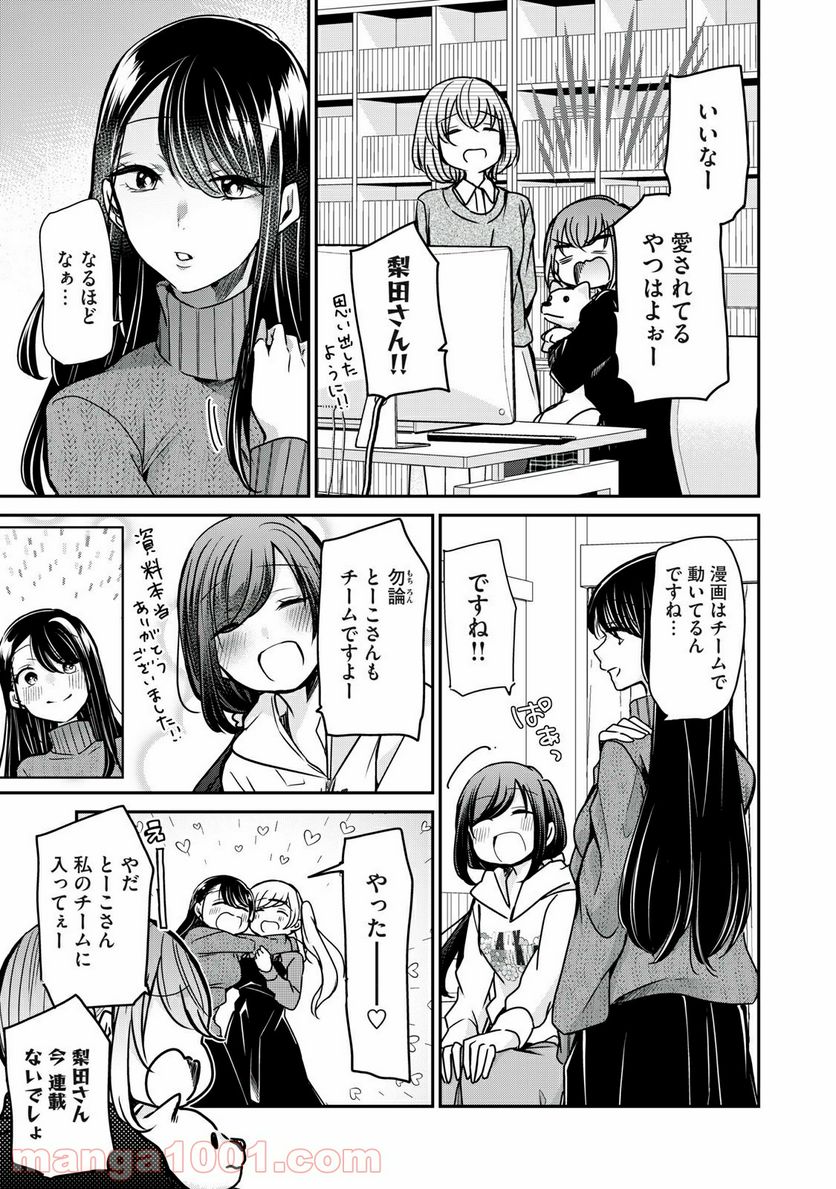 笑顔のたえない職場です。 第22話 - Page 14