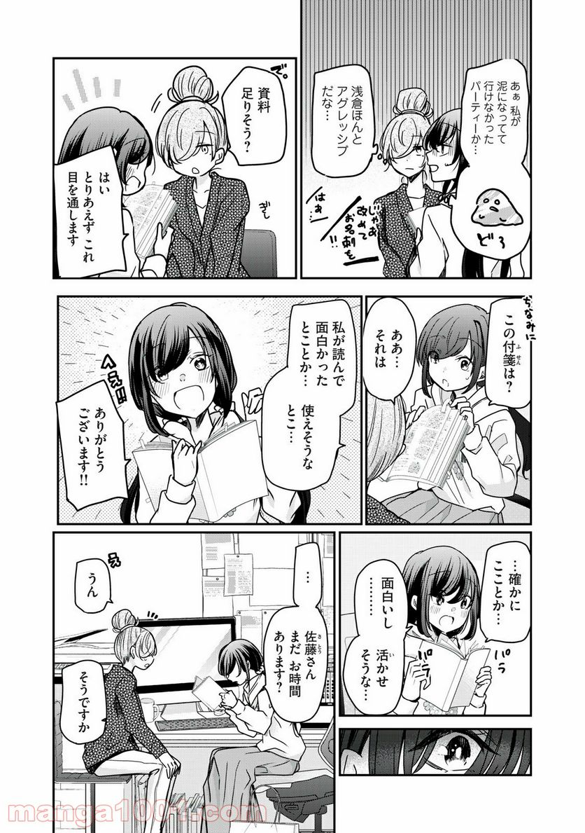 笑顔のたえない職場です。 第22話 - Page 5