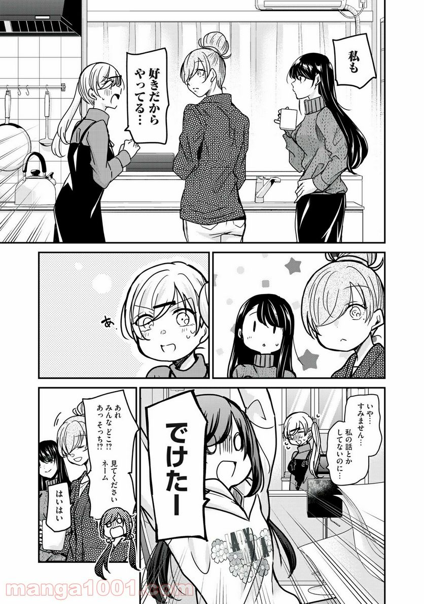 笑顔のたえない職場です。 第22話 - Page 10