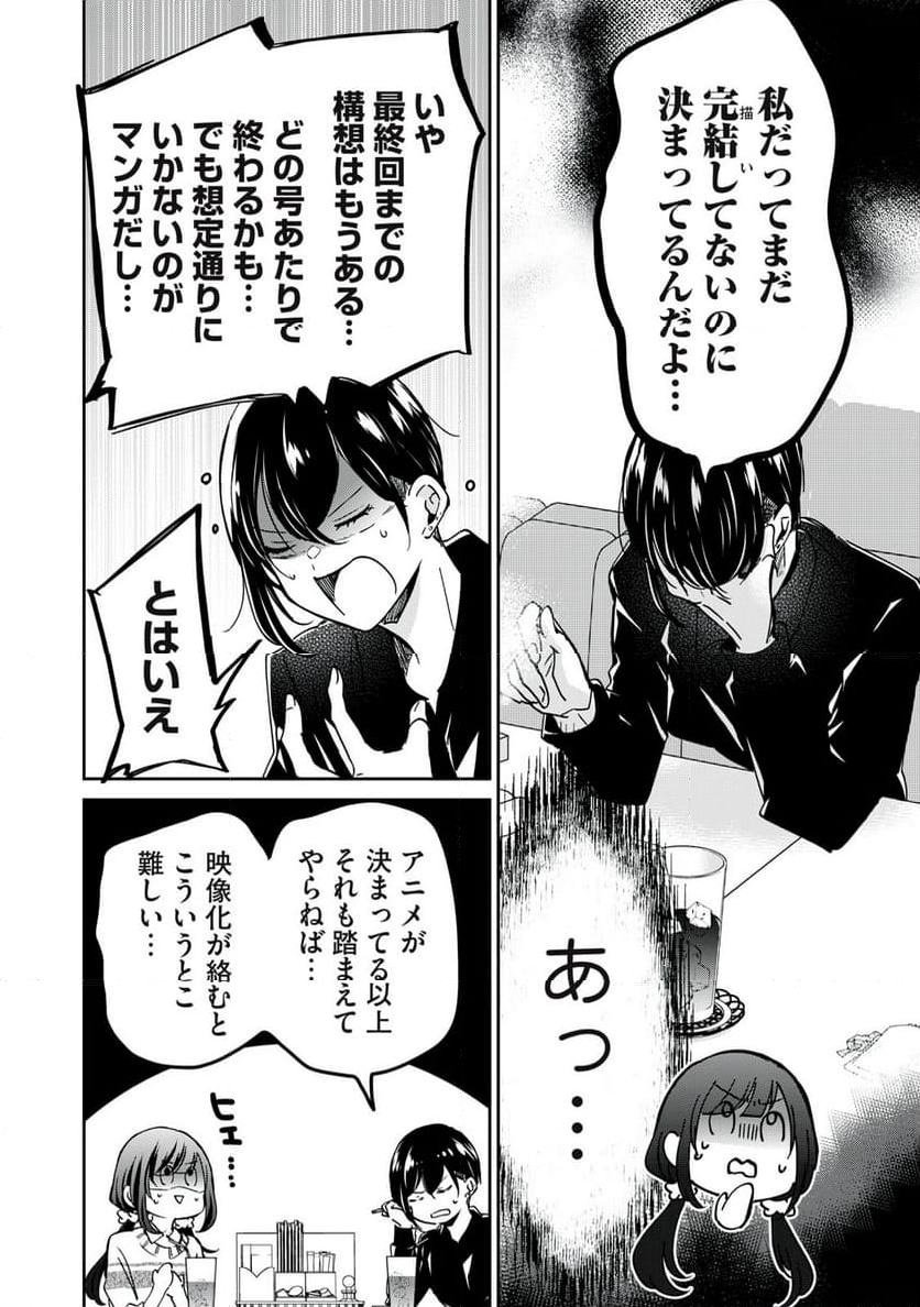 笑顔のたえない職場です。 第76話 - Page 8