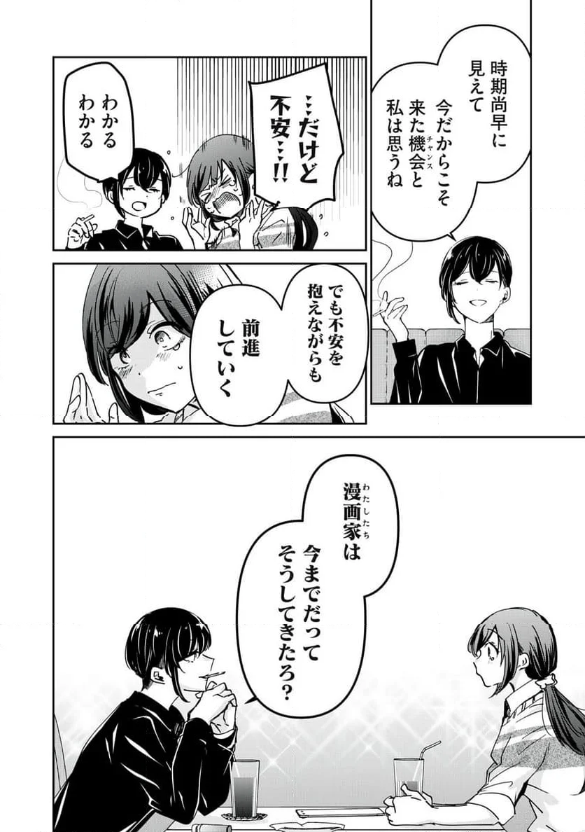 笑顔のたえない職場です。 第76話 - Page 10