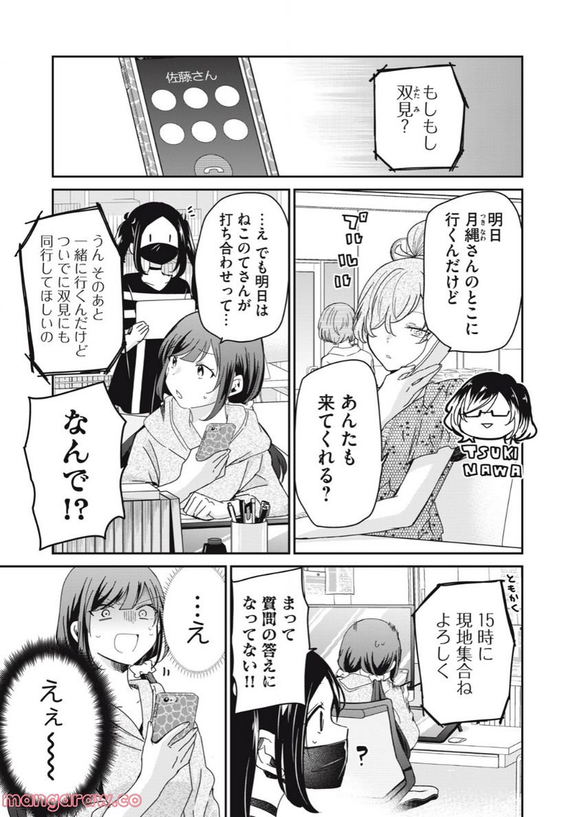 笑顔のたえない職場です。 第52話 - Page 1