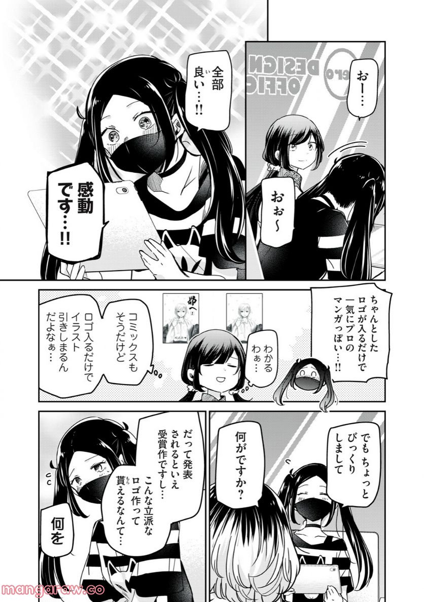 笑顔のたえない職場です。 第52話 - Page 6