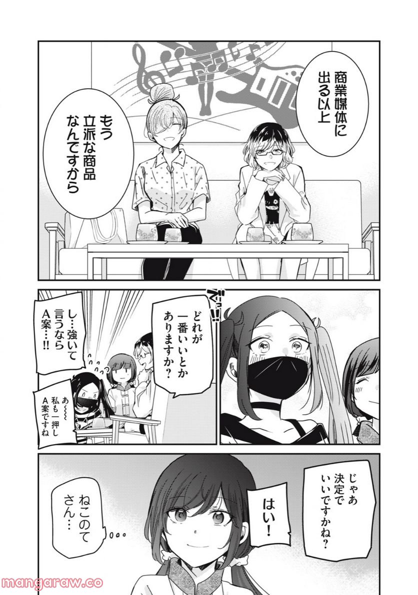 笑顔のたえない職場です。 第52話 - Page 7