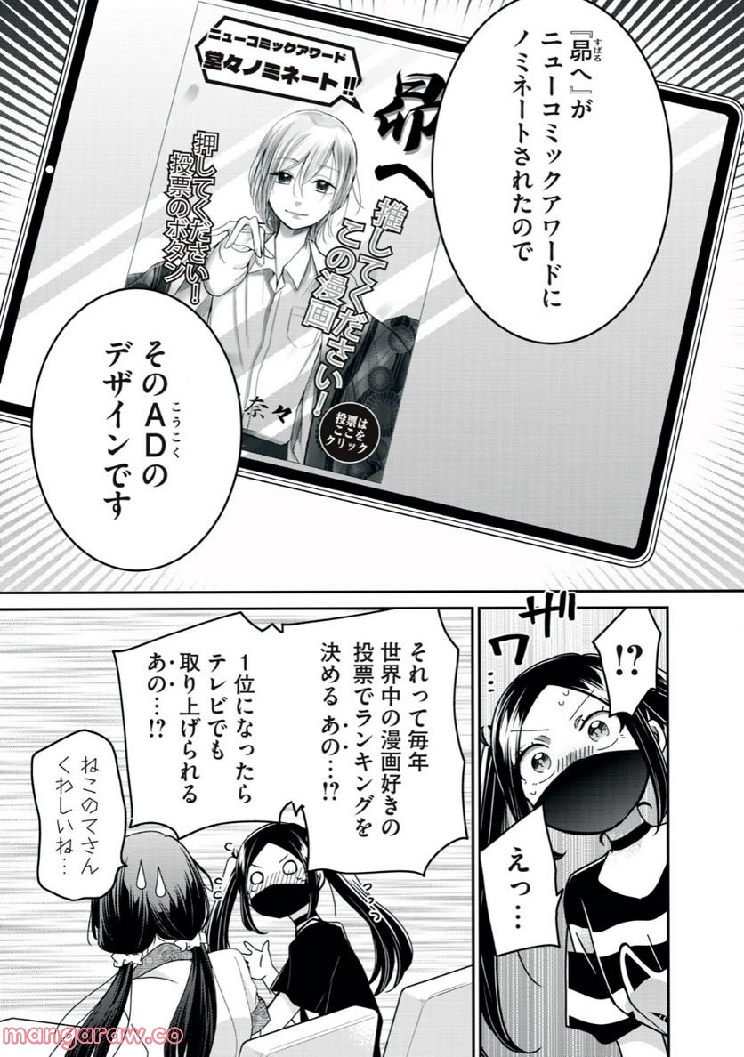 笑顔のたえない職場です。 第52話 - Page 9