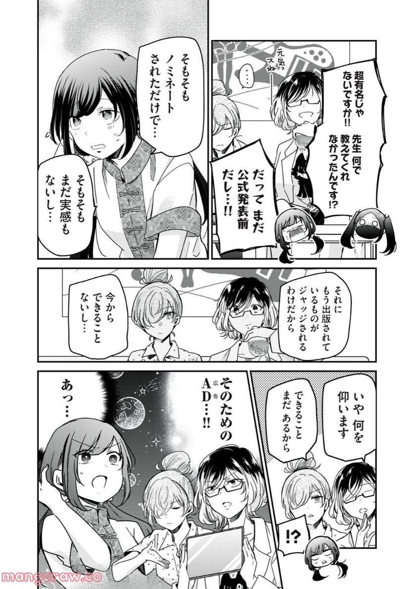 笑顔のたえない職場です。 第52話 - Page 10