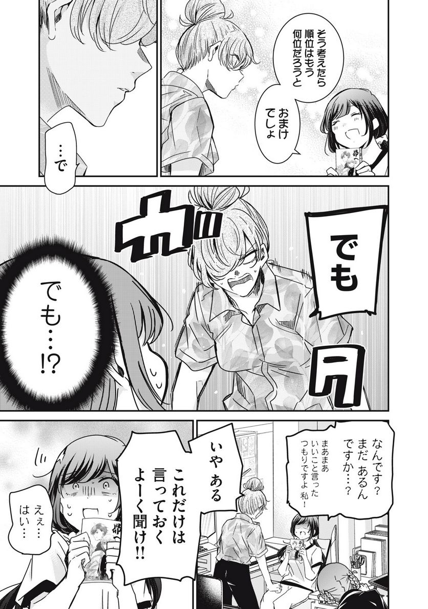 笑顔のたえない職場です。 第55話 - Page 11